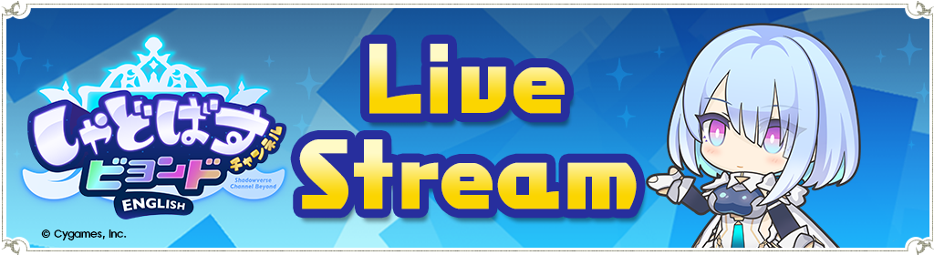 Shadowverse Channel: Beyond Prerelease Special Livestream