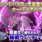 Shadowverse Worlds Beyond Set 2 Preview