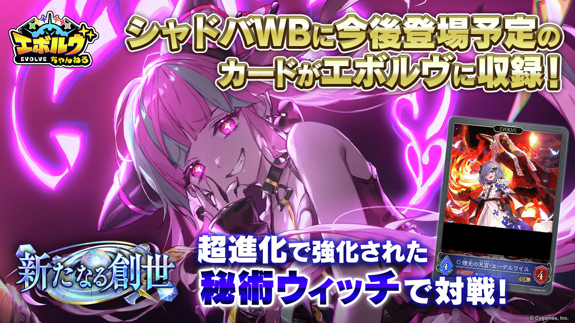 Shadowverse Worlds Beyond Set 2 Preview
